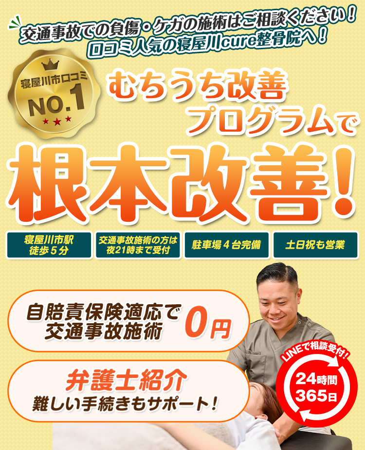 根本改善